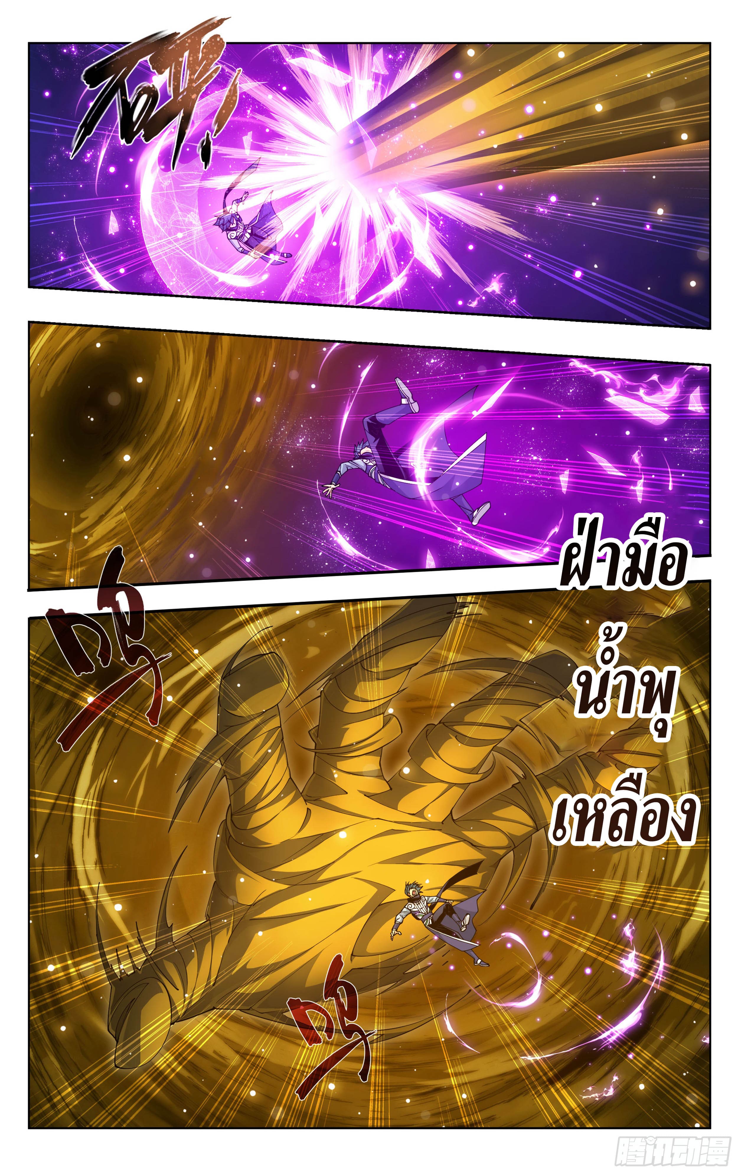 Doupo Cangqiong (ชนจีน) ตอนที่ 99 หน้า 8