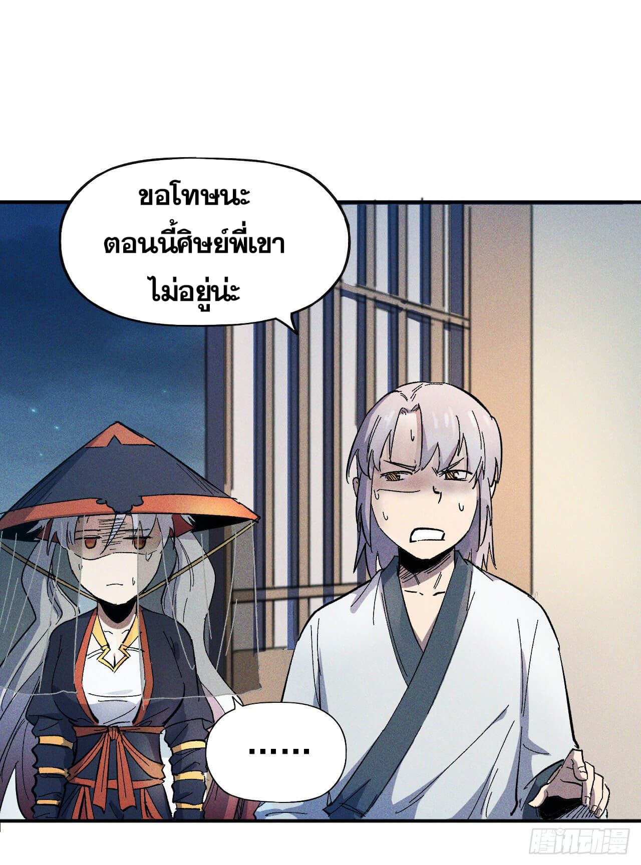 ตูข้านี่แหละเทพ (ทันจีน) ตอนที่ 12 หน้า 7