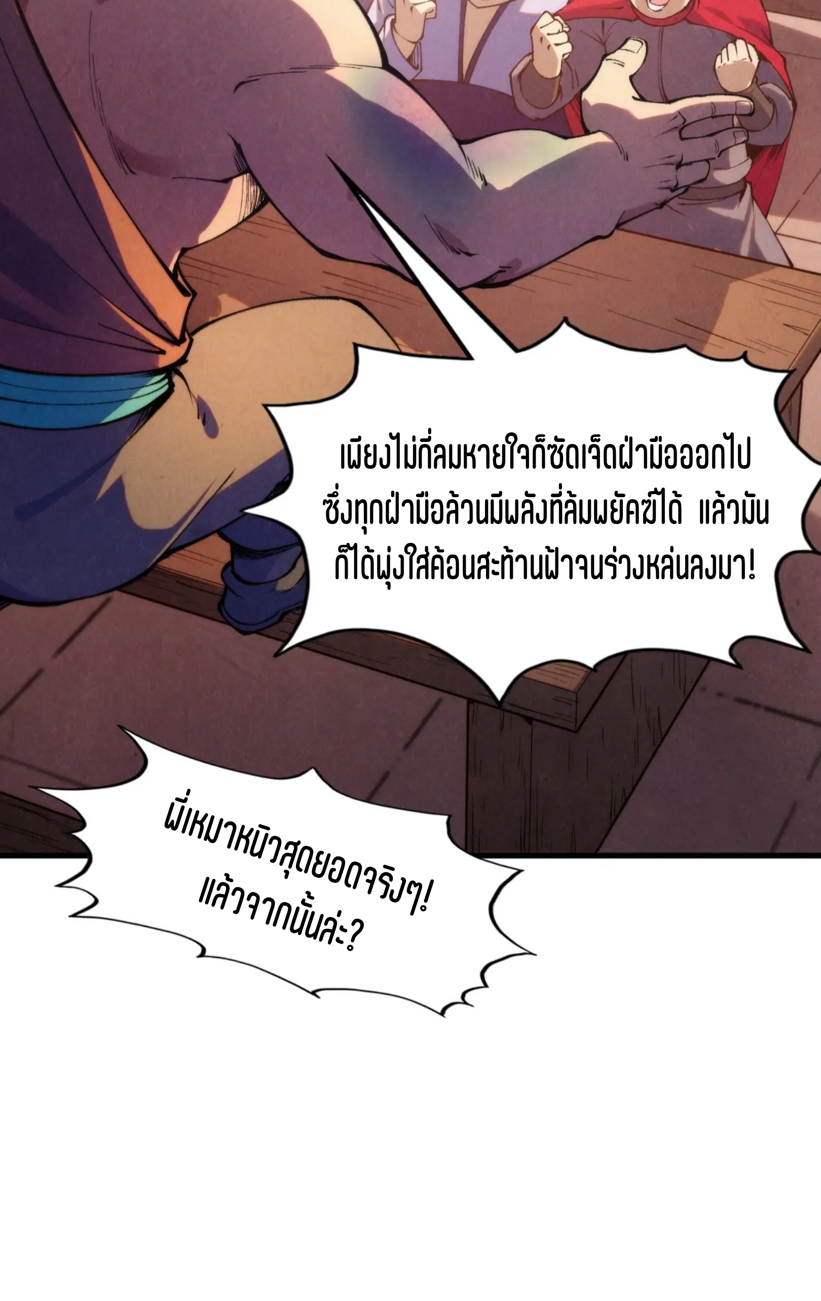 มหาเทพนิรันดร์กาล ตอนที่ 198 หน้า 21