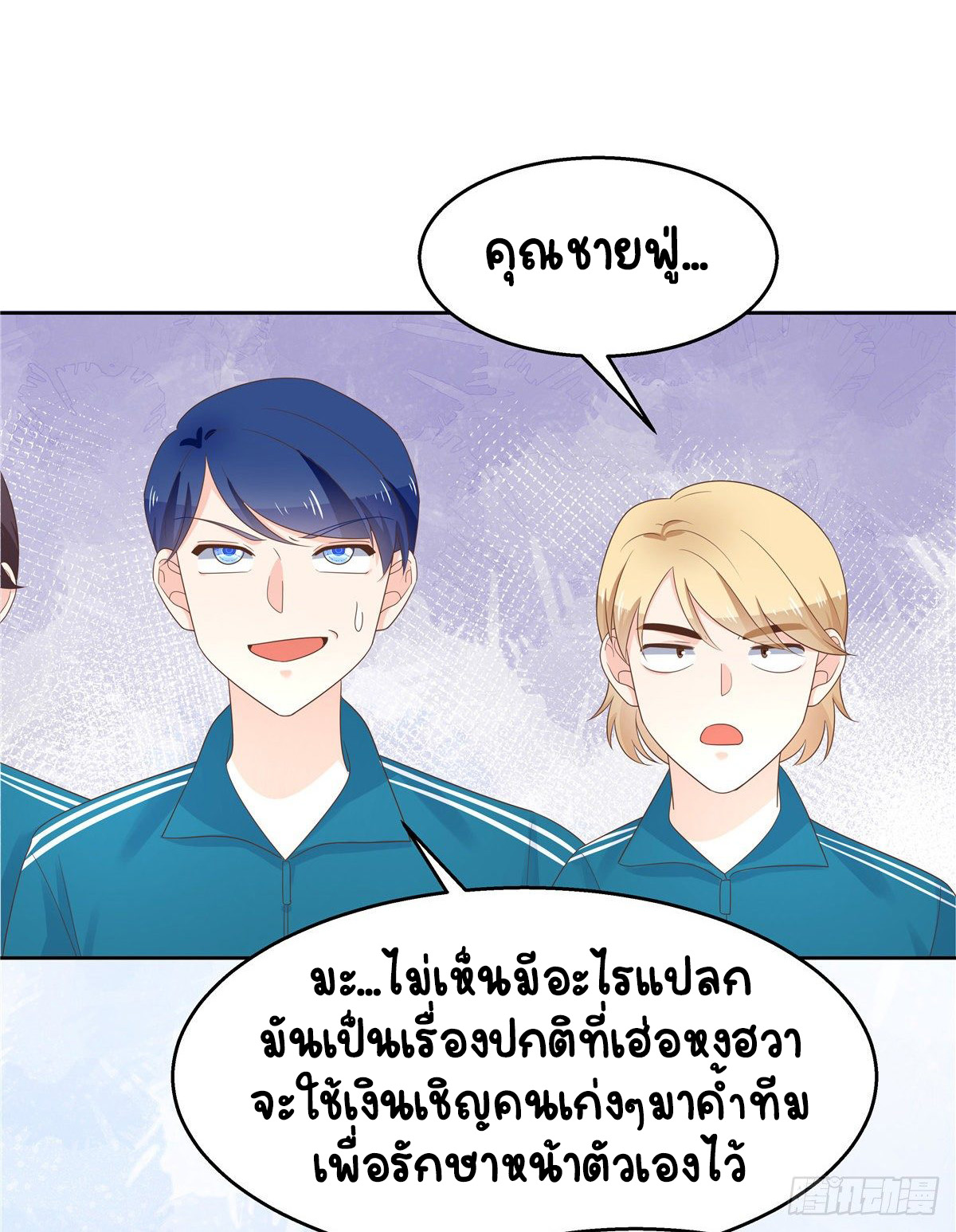 เจ้าชายโรงเรียนแห่งชาติเป็นเด็กผู้หญิง ตอนที่ 98 หน้า 24