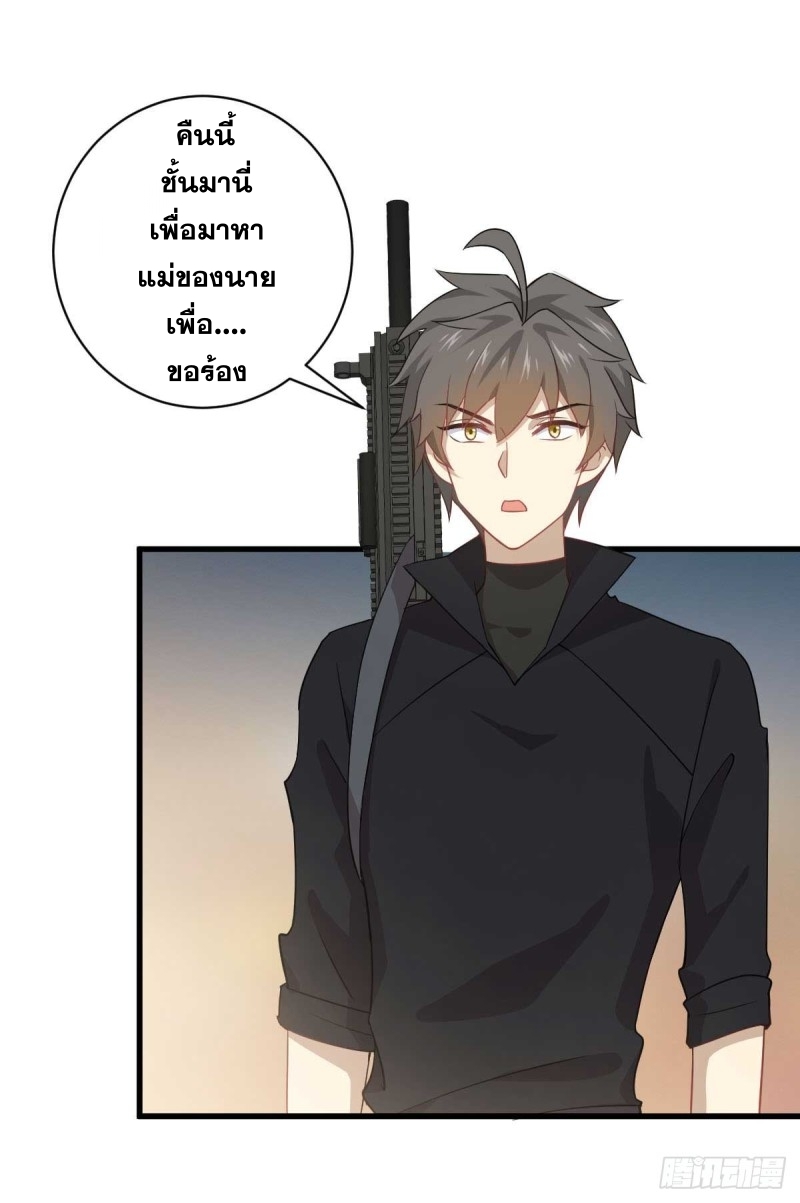 Immortal Swordsman in The Reverse World ข้าเซียนกระบี่ไม่เกาะสตรี ตอนที่ 84 หน้า 24