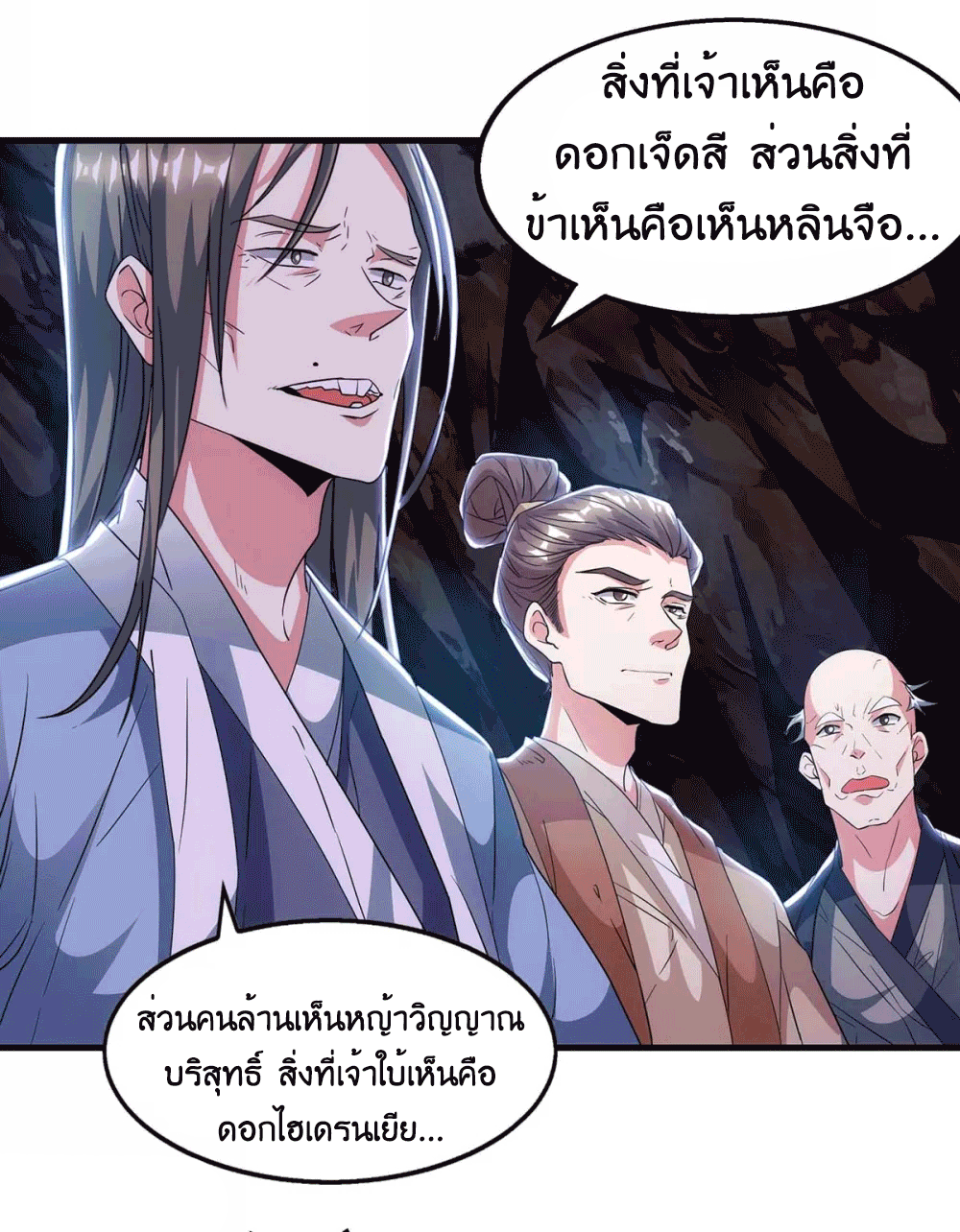 One Step Toward Freedom ตอนที่ 258 หน้า 24