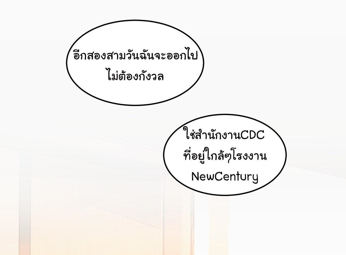 ผมไม่ได้อยากกลับมาเกิดใหม่เลยจริงๆ ตอนที่ 53 หน้า 23