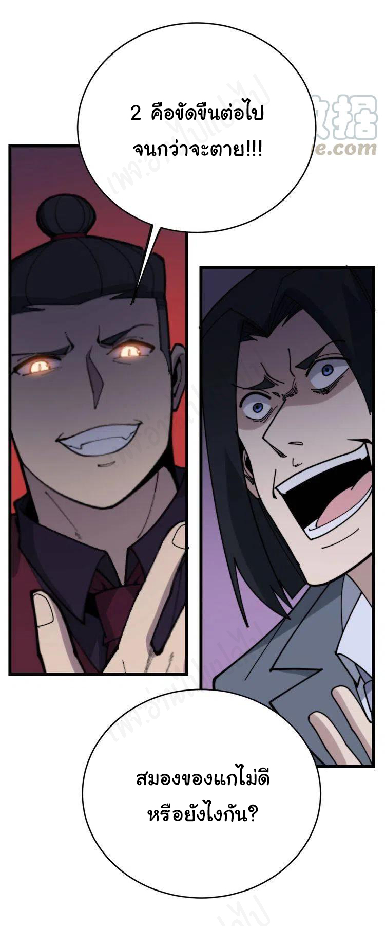 Bad Hand Witch Doctor สุดยอดพ่อมดหมอผี ตอนที่ 199 หน้า 31