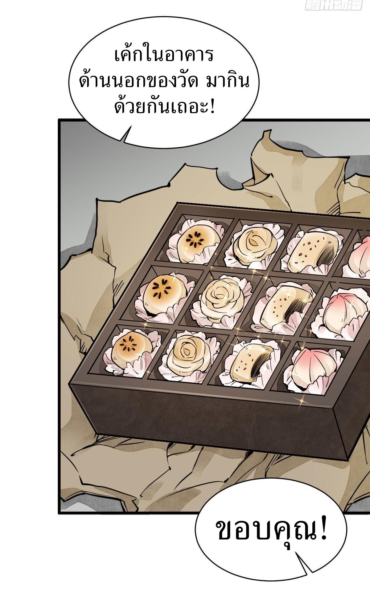 Lan Ke Qi Yuan ตอนที่ 28 หน้า 17