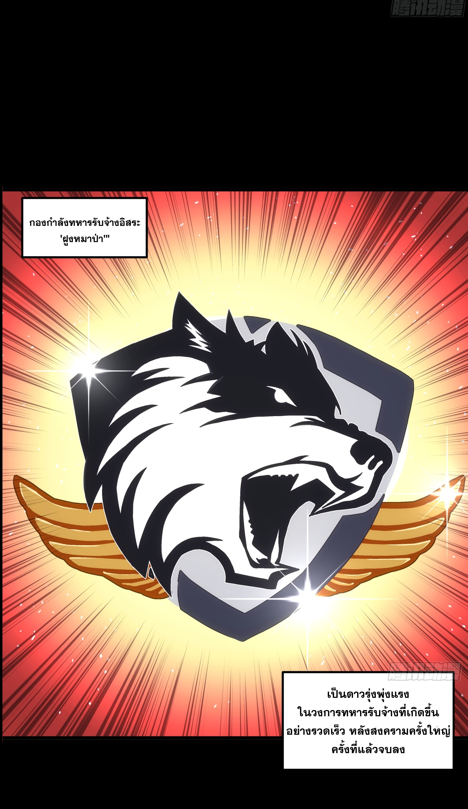 Steel Covenant ตอนที่ 21 หน้า 3