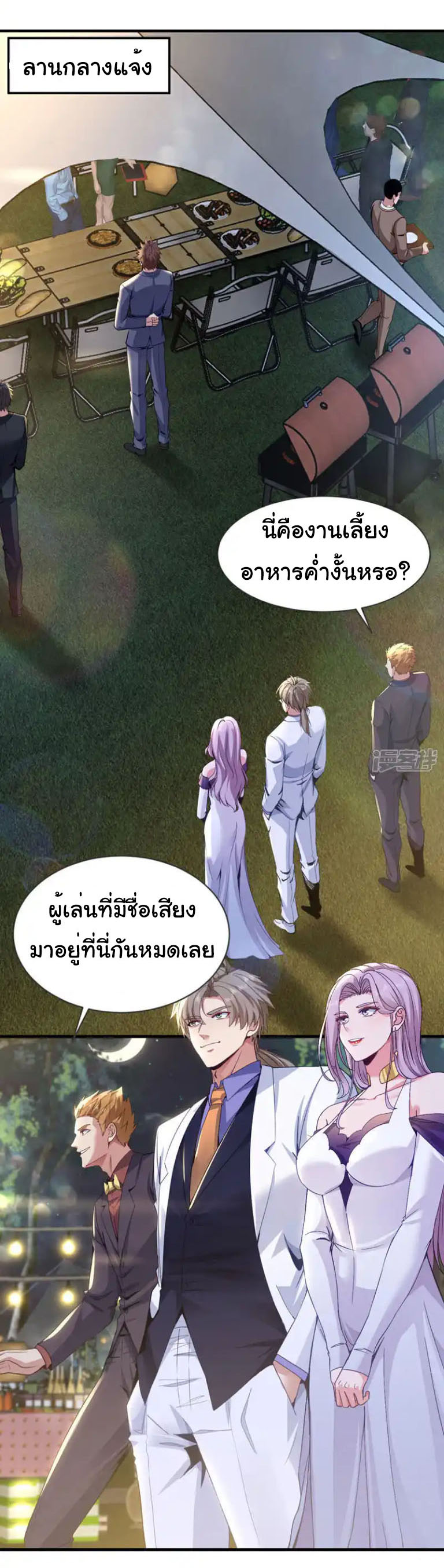 Chu Chen, the trash son-in-law ตอนที่ 139 หน้า 9