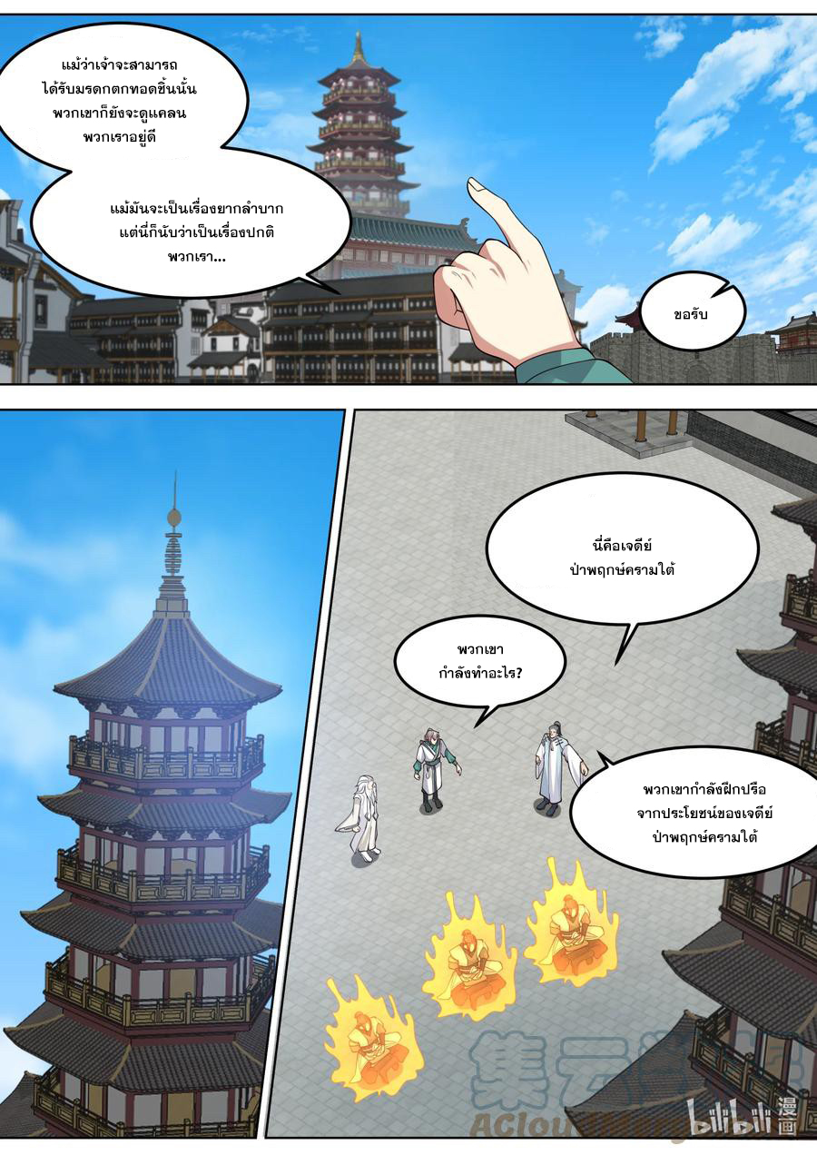 เทพสายฟ้า ราชาสงคราม ตอนที่ 699 หน้า 5