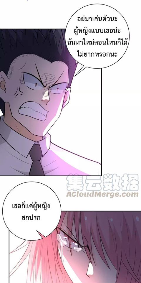 Apocalyptic Super System ตอนที่ 51 หน้า 3