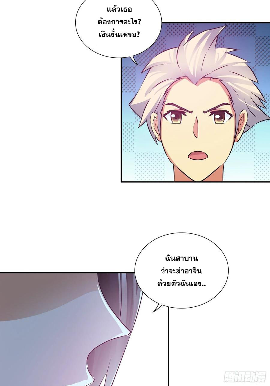 ฉันนี้แหละ คือเทพหมอที่แท้จริง ตอนที่ 82 หน้า 14