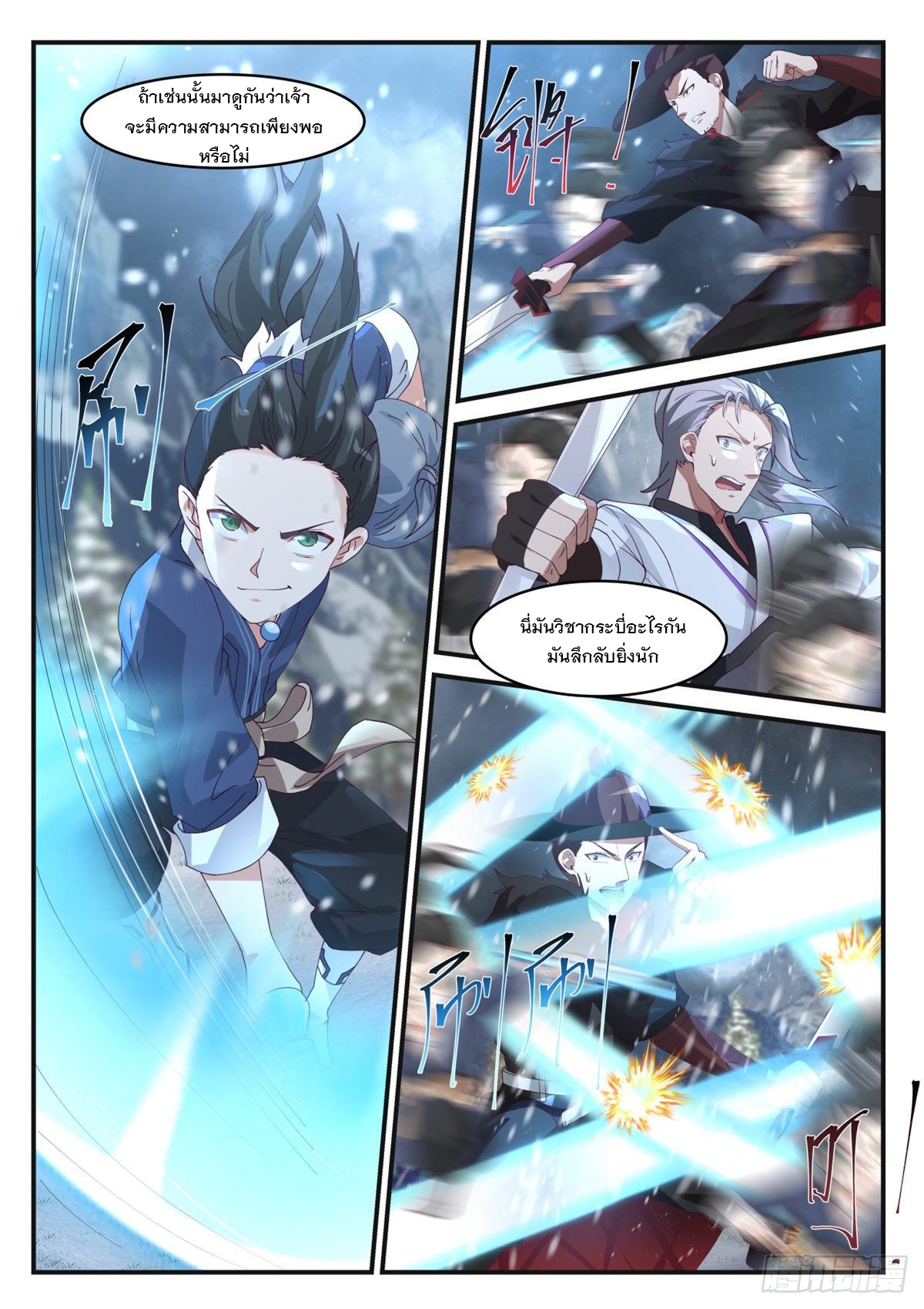 หมื่นกระบี่ทะลวงสวรรค์ ตอนที่ 15 หน้า 4