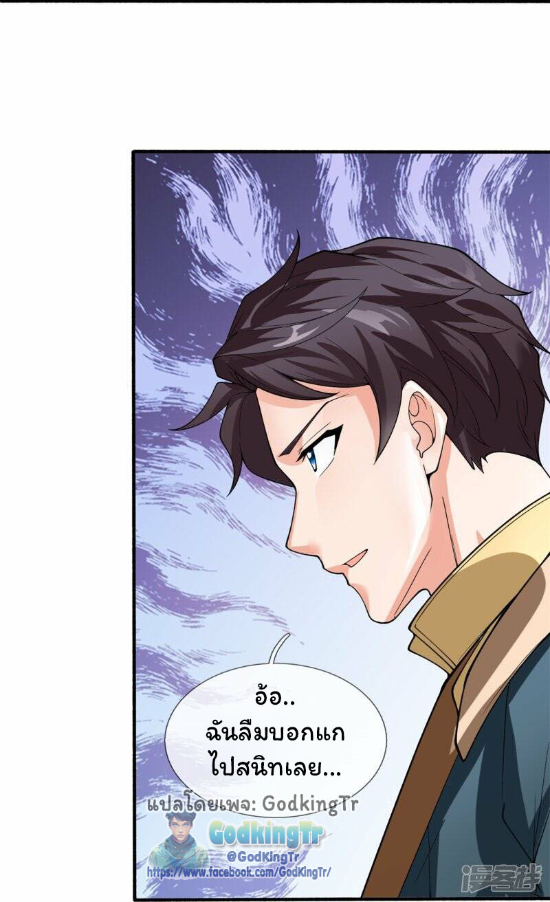 ราชาเทพนิรันดร์ (Eternal god king) ตอนที่ 296 หน้า 14