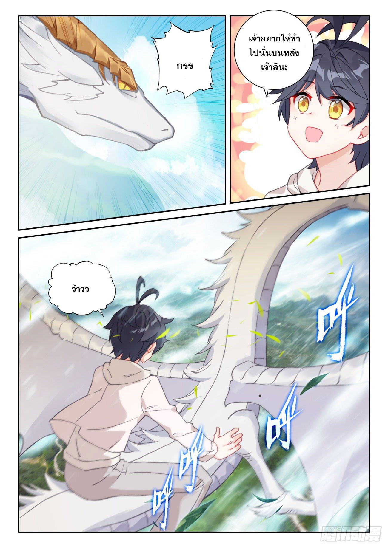 Child of light บุตรแห่งแสง ตอนที่ 54 หน้า 6