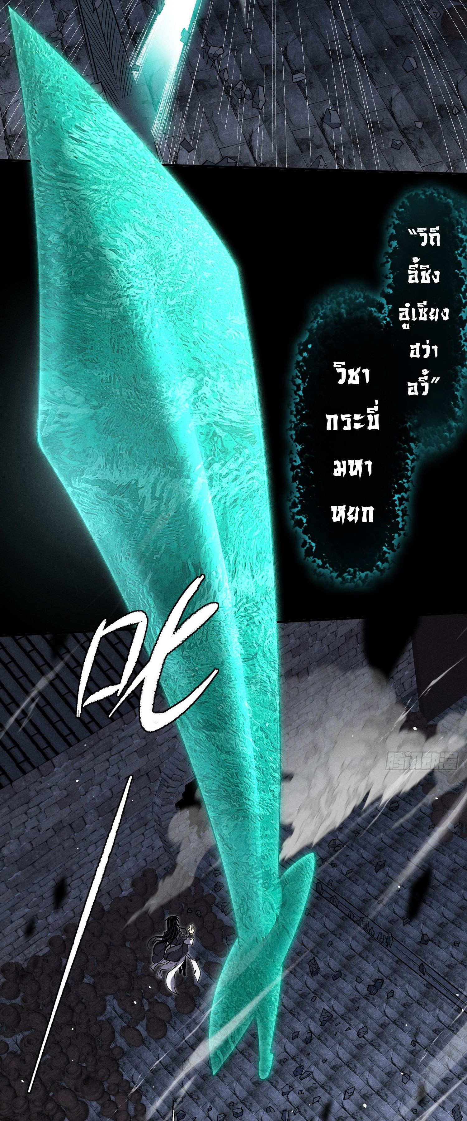 วิถีเซียนนอกรีต ตอนที่ 15 หน้า 16