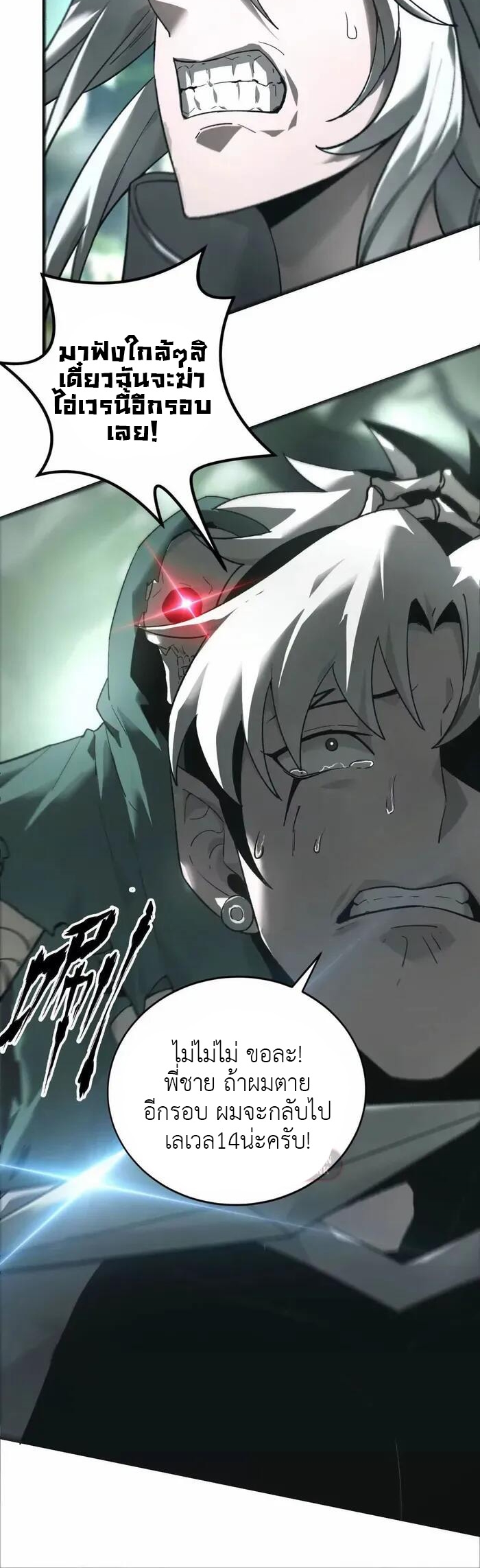 ยอดคน ณ โลกออนไลน์ ตอนที่ 13 หน้า 10