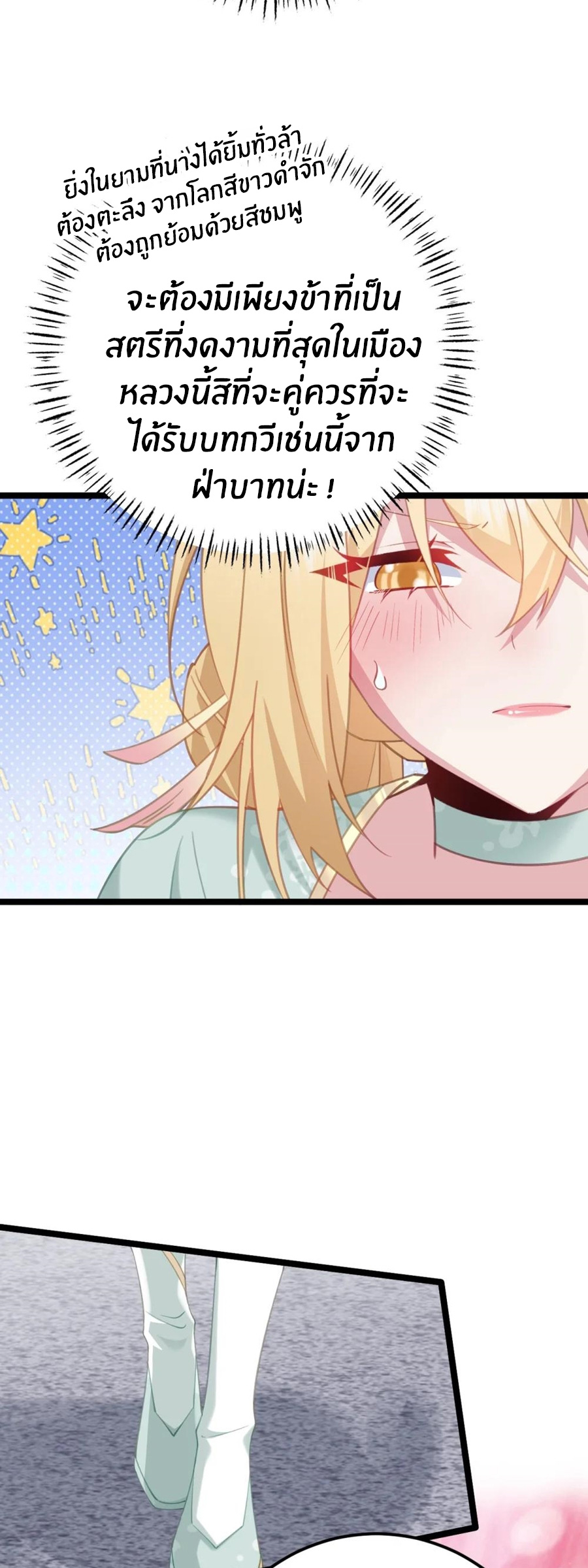 Crash into the body of the emperor's daughter ตอนที่ 18 หน้า 29