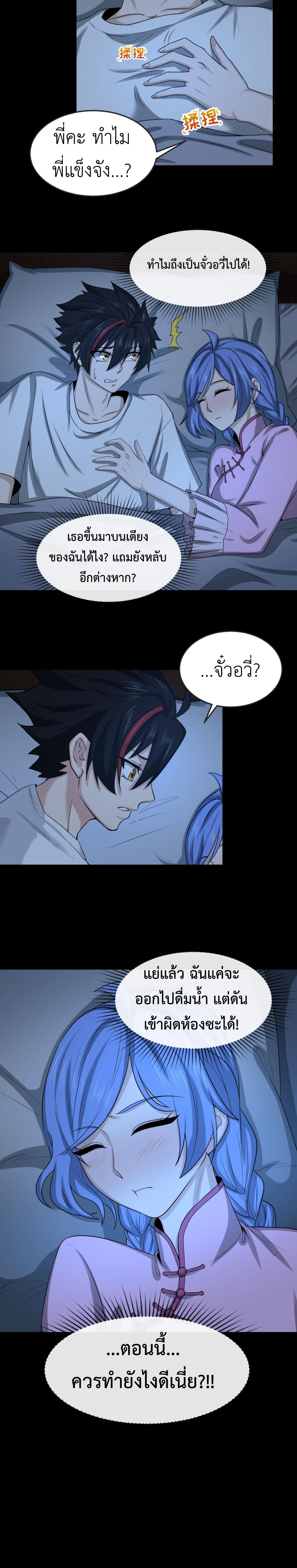 Era of the Haunted - ยุคสมัยแห่งภูตผี ตอนที่ 59 หน้า 9