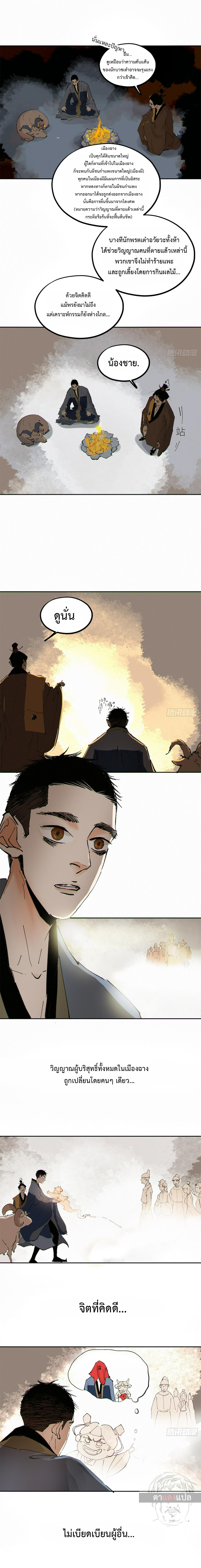 ปราชญ์ผู้ยิ่งใหญ่แห่งราชันย์กระดูกขาว ตอนที่ 69 หน้า 6