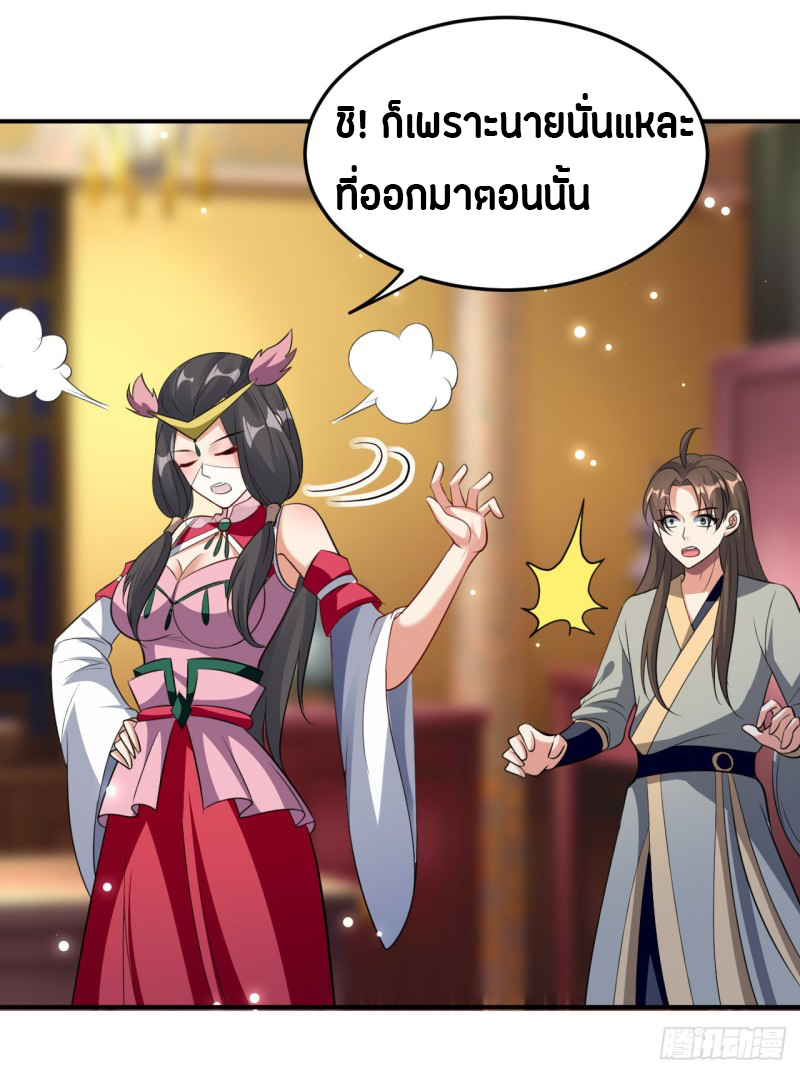 The ultimate son-in-law from different world ตอนที่ 37 หน้า 4