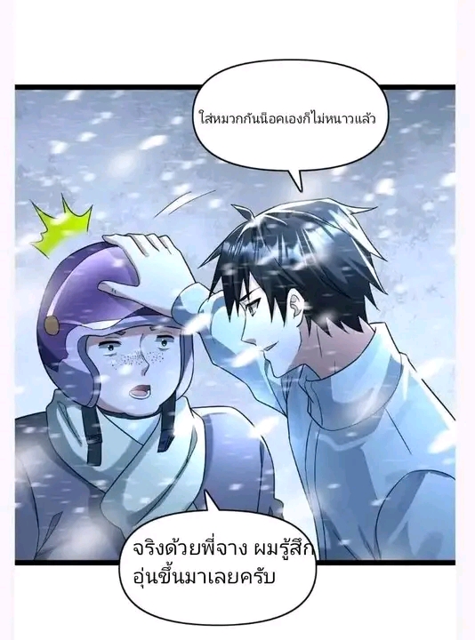 ฉันมีเซฟเฮาว์ในวันโลกาวินาศ ตอนที่ 158 หน้า 19