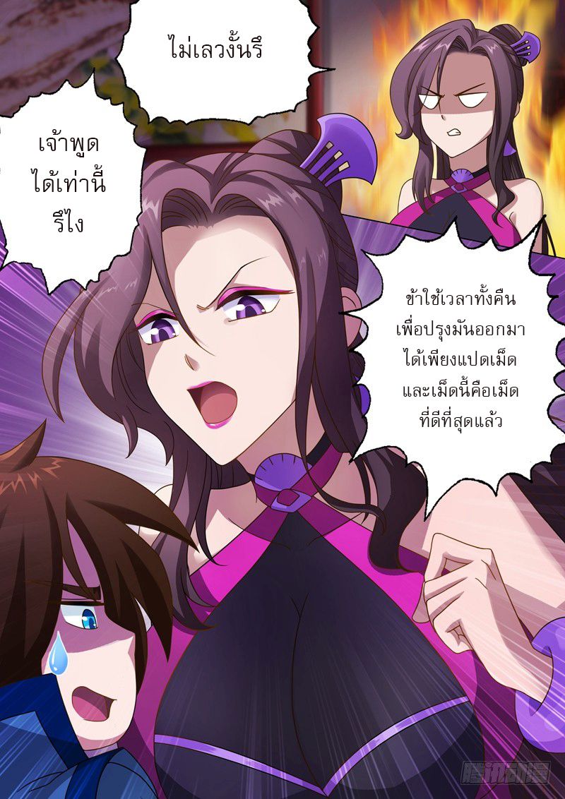 ดาบวิญญาณราชัน spirit sword sovereign ตอนที่ 12 หน้า 11