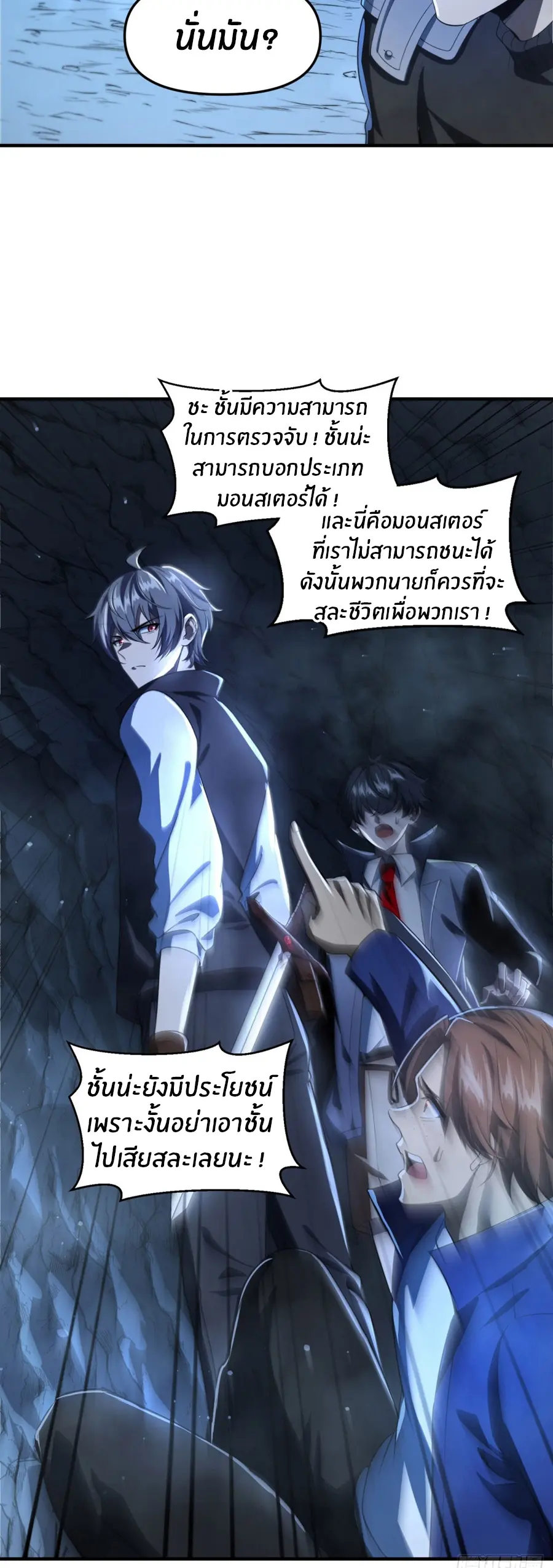 ราชาเศษขยะ ตอนที่ 5 หน้า 26