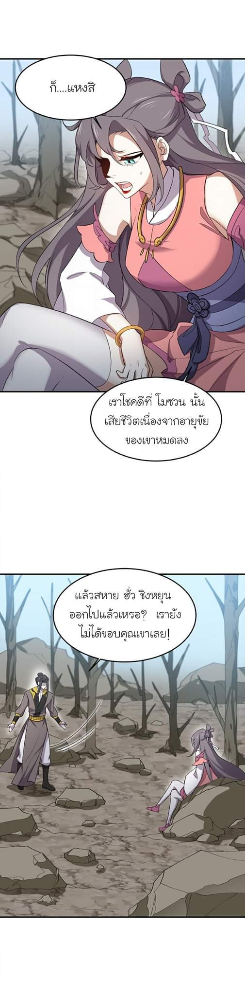 (โลกแห่งการบ่มเพาะพลังอมตะ) ตอนที่ 22 หน้า 5