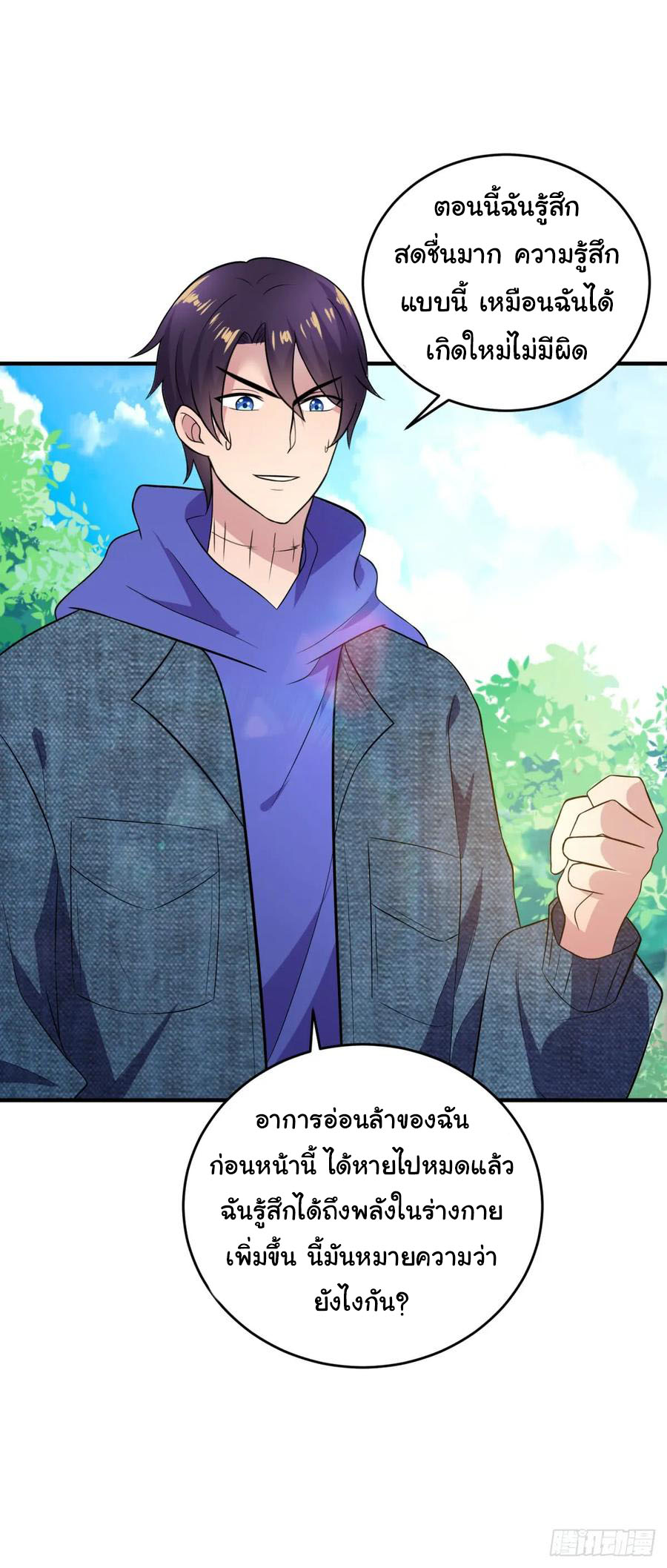 ระบบไลฟ์สด เจ้าพ่อสายเปย์ ตอนที่ 19 หน้า 2