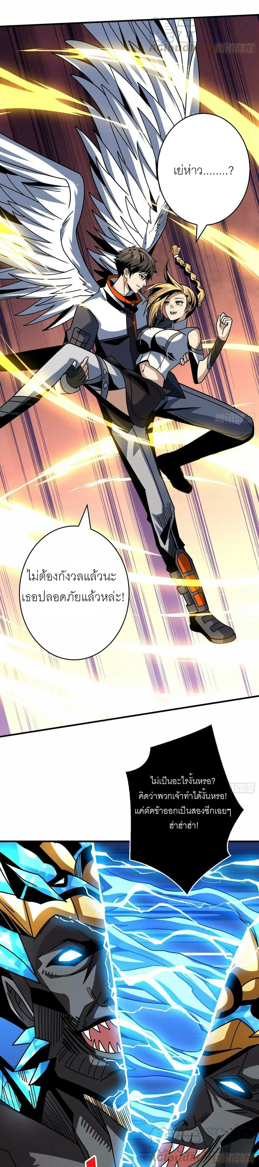 (ชนจีน) IT STARTS WITH A KINGPIN ACCOUNT - จุติจอมราชัน ตอนที่ 280 หน้า 9