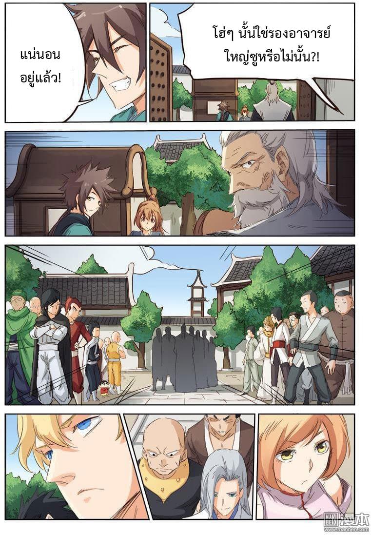 Star Martial God Techniquer ตอนที่ 76 หน้า 3