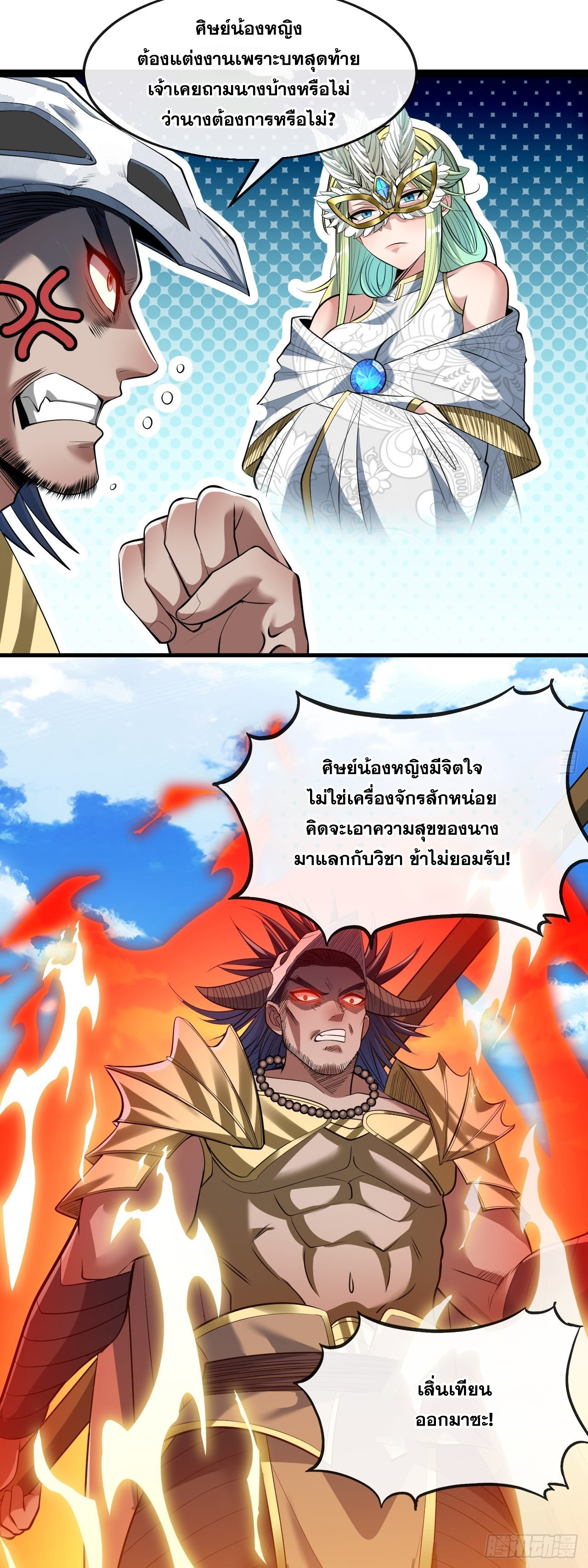 บุรุษที่มีโชค คงไม่ใช่ข้าแล้วแหละ ตอนที่ 72 หน้า 3