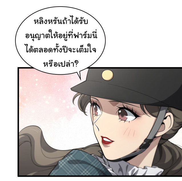 สุดยอดระบบของหมอหลิงหรัน ตอนที่ 218 หน้า 32
