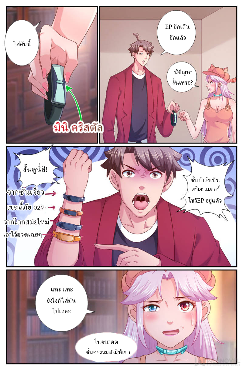 เจียงเฉิน ตอนที่ 220 หน้า 2