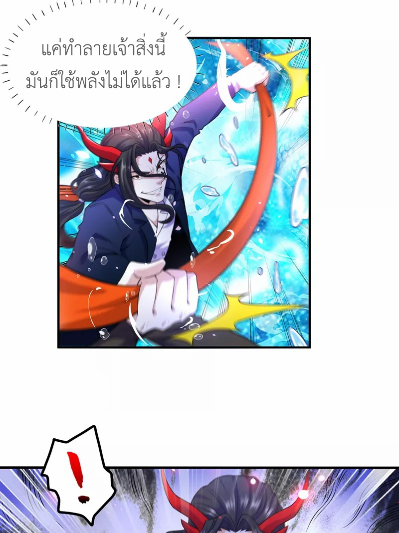 (จบ) Cultivate Immortality in The World of Superpowers (ปรมาจารย์ผู้ฝึกตนในโลกฮีโร่) ตอนที่ 29 หน้า 3