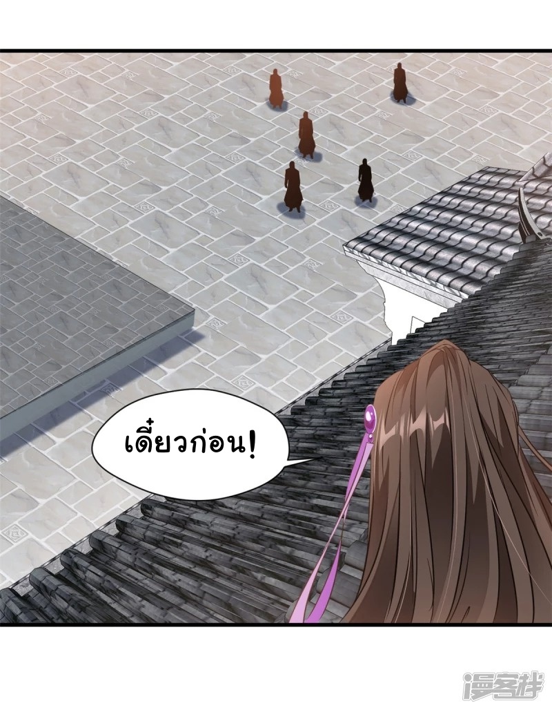 ปรมาจารย์ที่แข็งแกร่งที่สุด ตอนที่ 12 หน้า 24