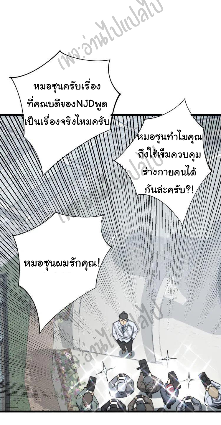 Bad Hand Witch Doctor สุดยอดพ่อมดหมอผี ตอนที่ 143 หน้า 5