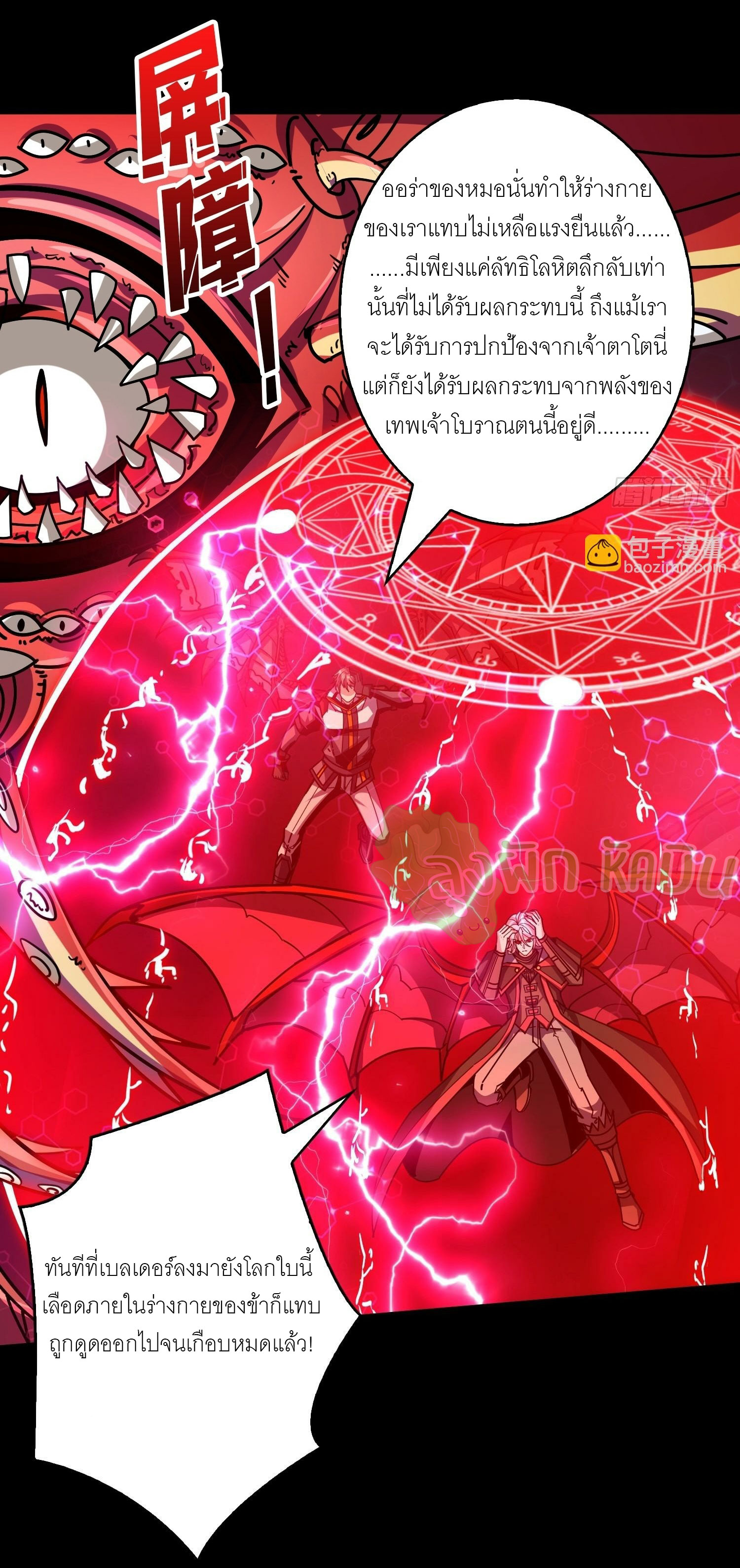 (ชนจีน) IT STARTS WITH A KINGPIN ACCOUNT - จุติจอมราชัน ตอนที่ 410 หน้า 4