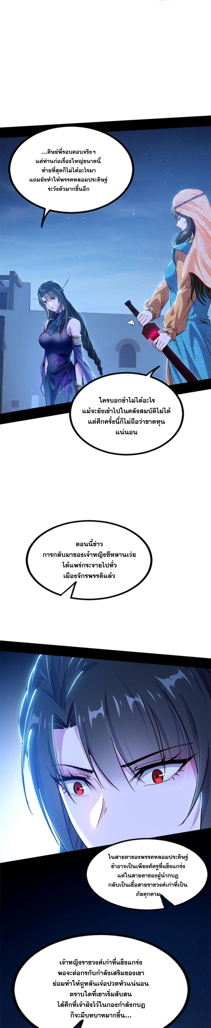 I'm an Evil God ข้าคือจักรพรรดิปีศาจ ตอนที่ 341 หน้า 5