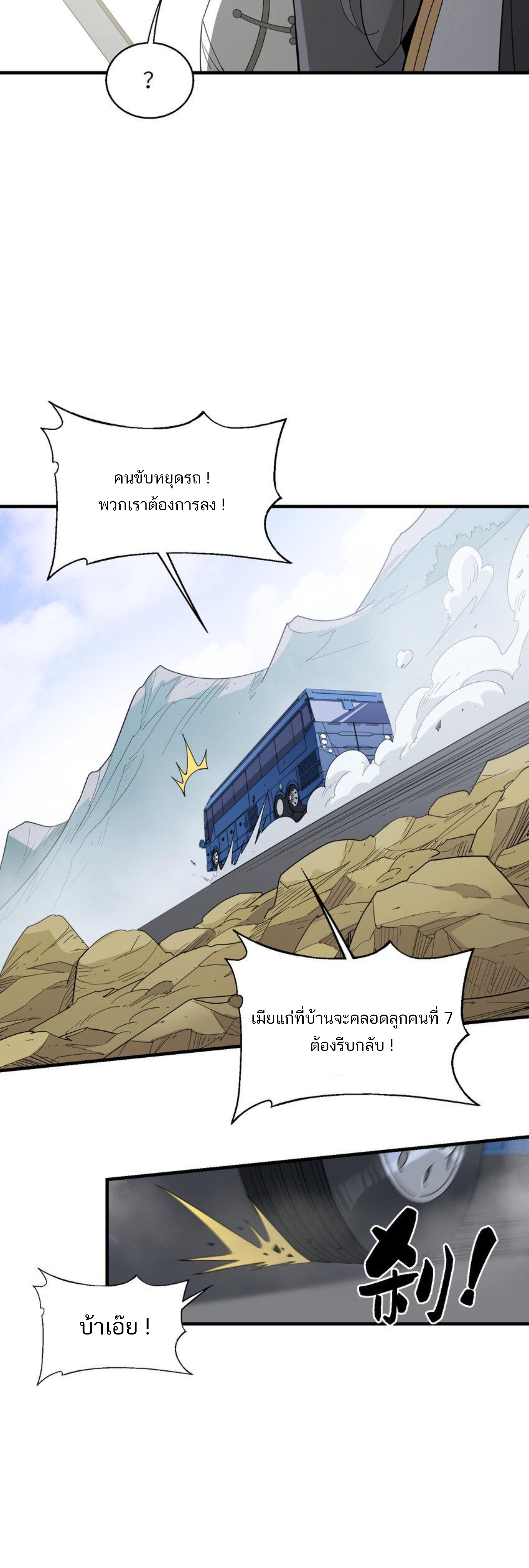 เมื่อข้าลงจากเขาแล้ว ข้าจะไร้ผู้ต่อกร !? (ฝึกเสร็จ Lv.Max) ตอนที่ 36 หน้า 15