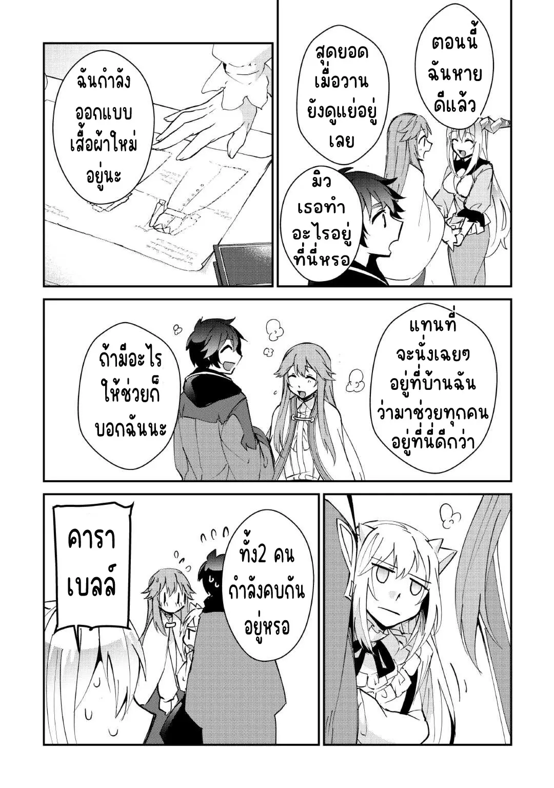 แอชผู้ถูกทอดทิ้งกับดินแดนรกร้าง Daijizen no Mahoutsukai Ashuto, Sutareta Ryouchi de Slow Life ตอนที่ 33 หน้า 10