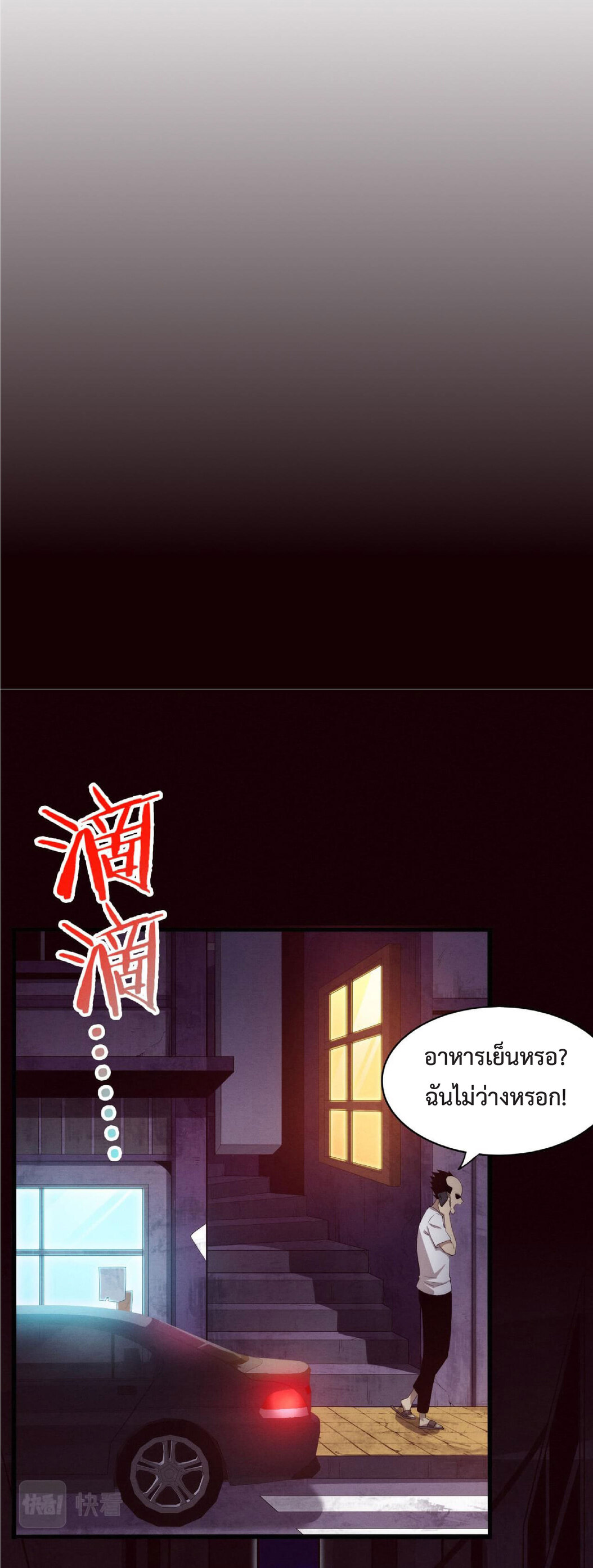 the frenzy of evolution การวิวัฒนาการที่บ้าคลั่ง ตอนที่ 66 หน้า 2