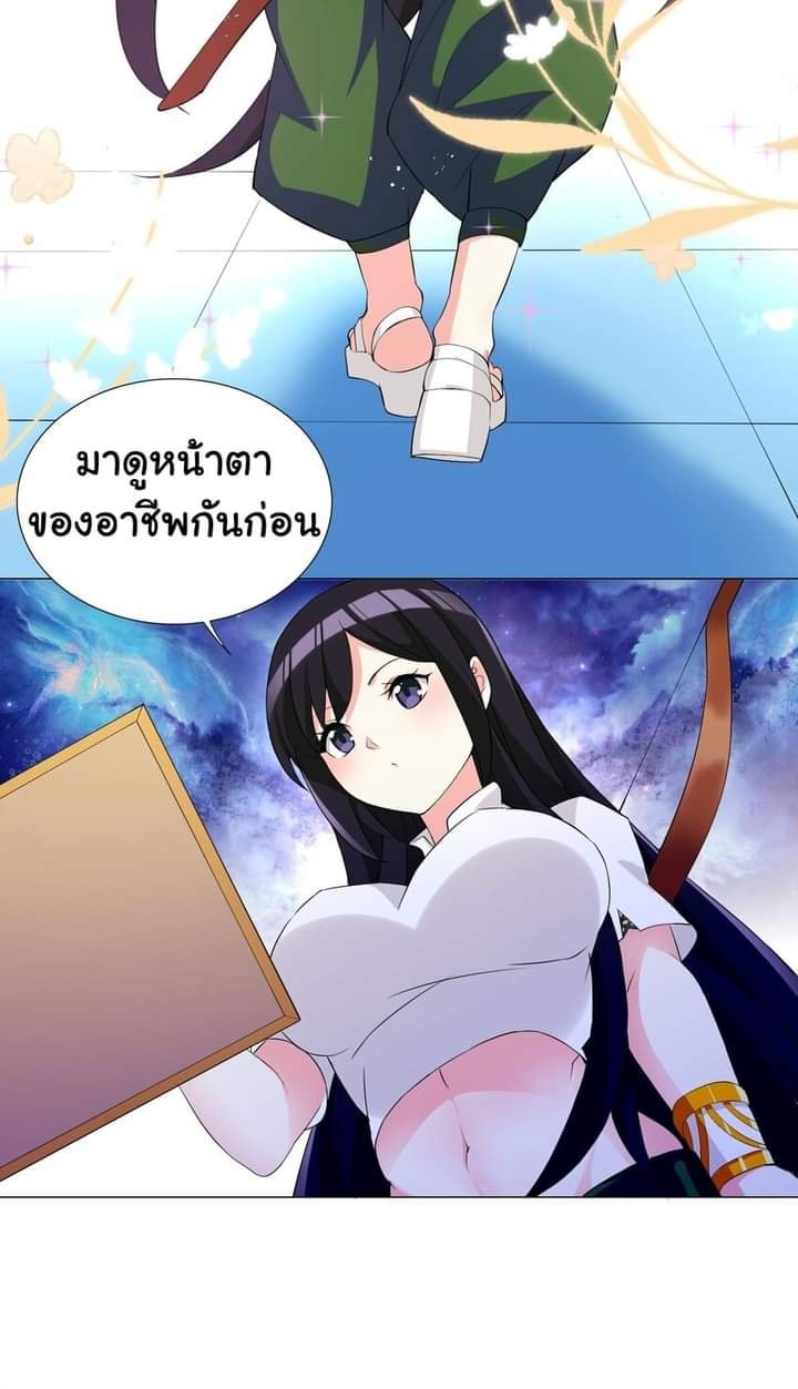 ผมเกิดใหม่เป็นสุดยอดเทพและตัวละครในเกมของผมเป็นเจ้าหญิงแห่งโชคที่มีค่าโชค666นะคร๊าบบ ตอนที่ 5 หน้า 38