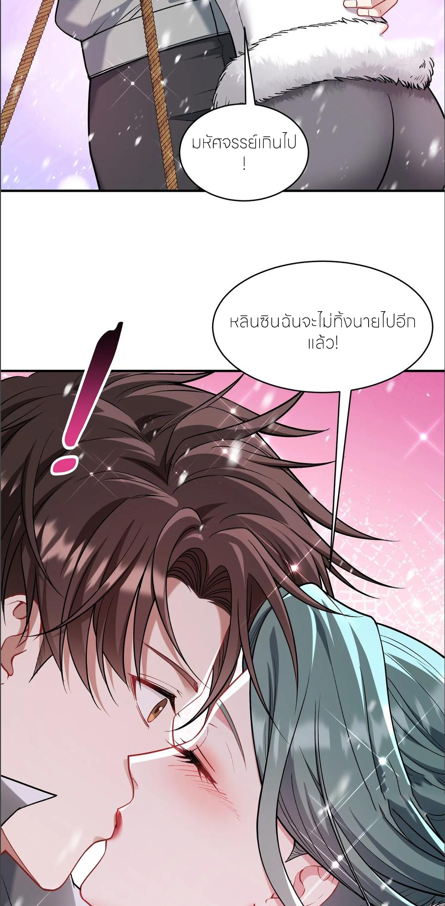 ผมไปเกาะสาวสวยกิน, แต่ตอนนี้ฉันเป็นคนร่ำรวยแล้ว~ ตอนที่ 170 หน้า 30