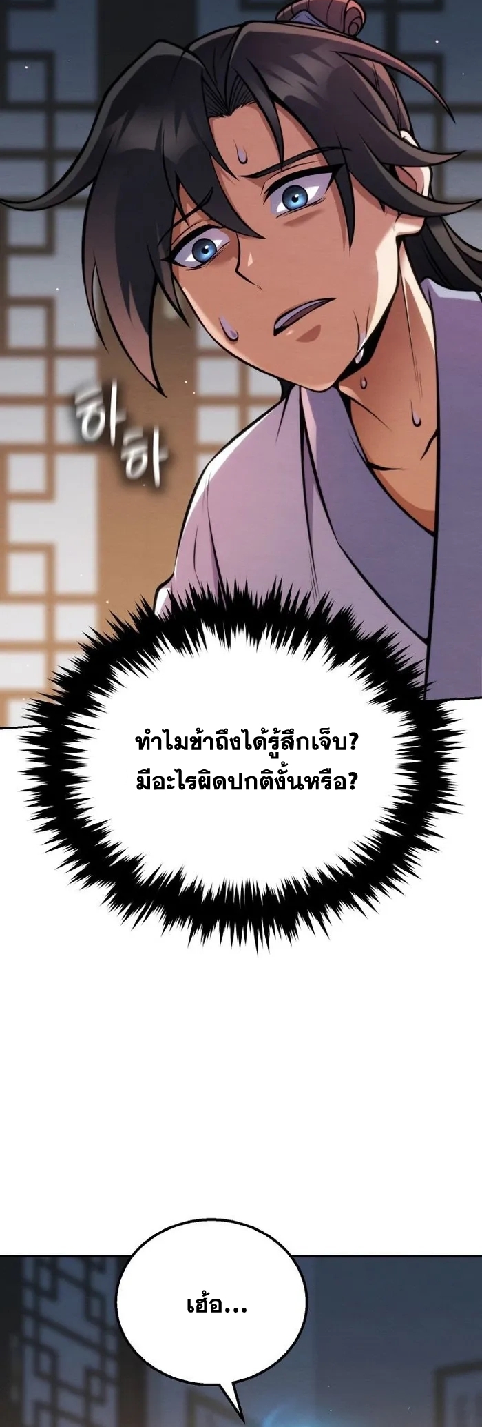 การหวนคืนของศิษย์ราชันแห่งยุทธภพ ตอนที่ 7 หน้า 35