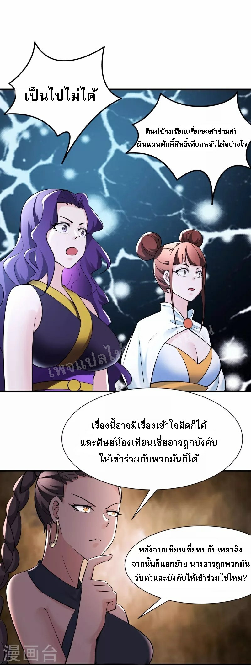 ฮาเร็มของข้ามีแต่ลูกศิษย์หญิงทั้งนั้น ตอนที่ 84 หน้า 32
