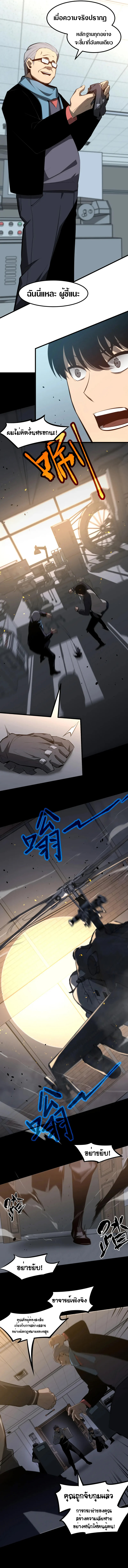Super Evolution ตอนที่ 66 หน้า 9