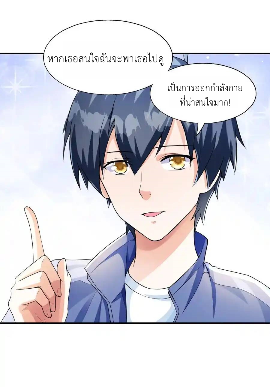 First Kiss Plunder Plan ตอนที่ 4 หน้า 19
