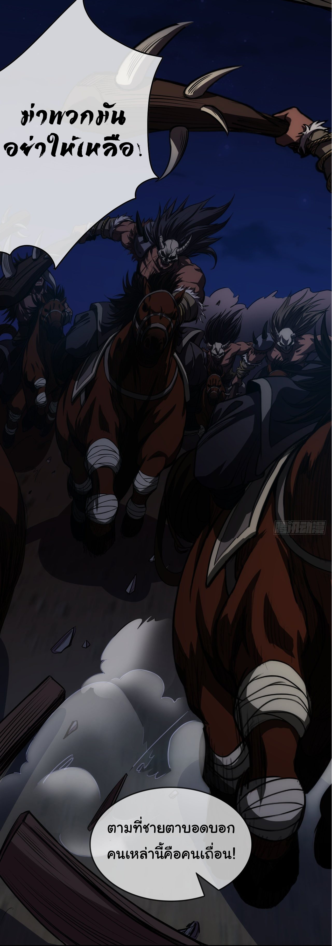 Demon Emperor ตอนที่ 8 หน้า 17