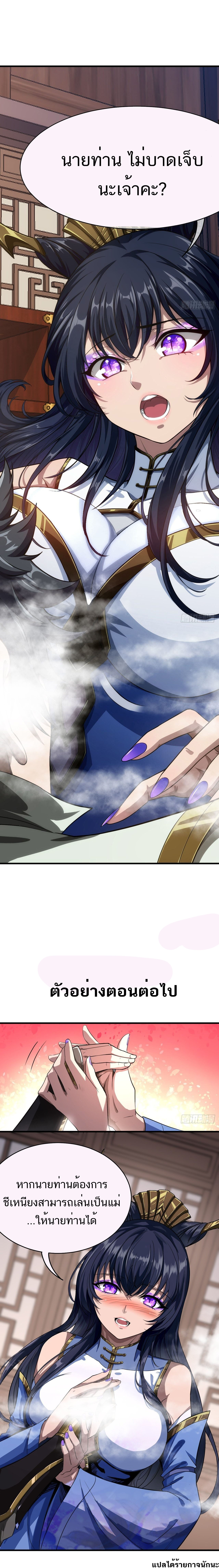 Devil's Advent ตอนที่ 6 หน้า 9