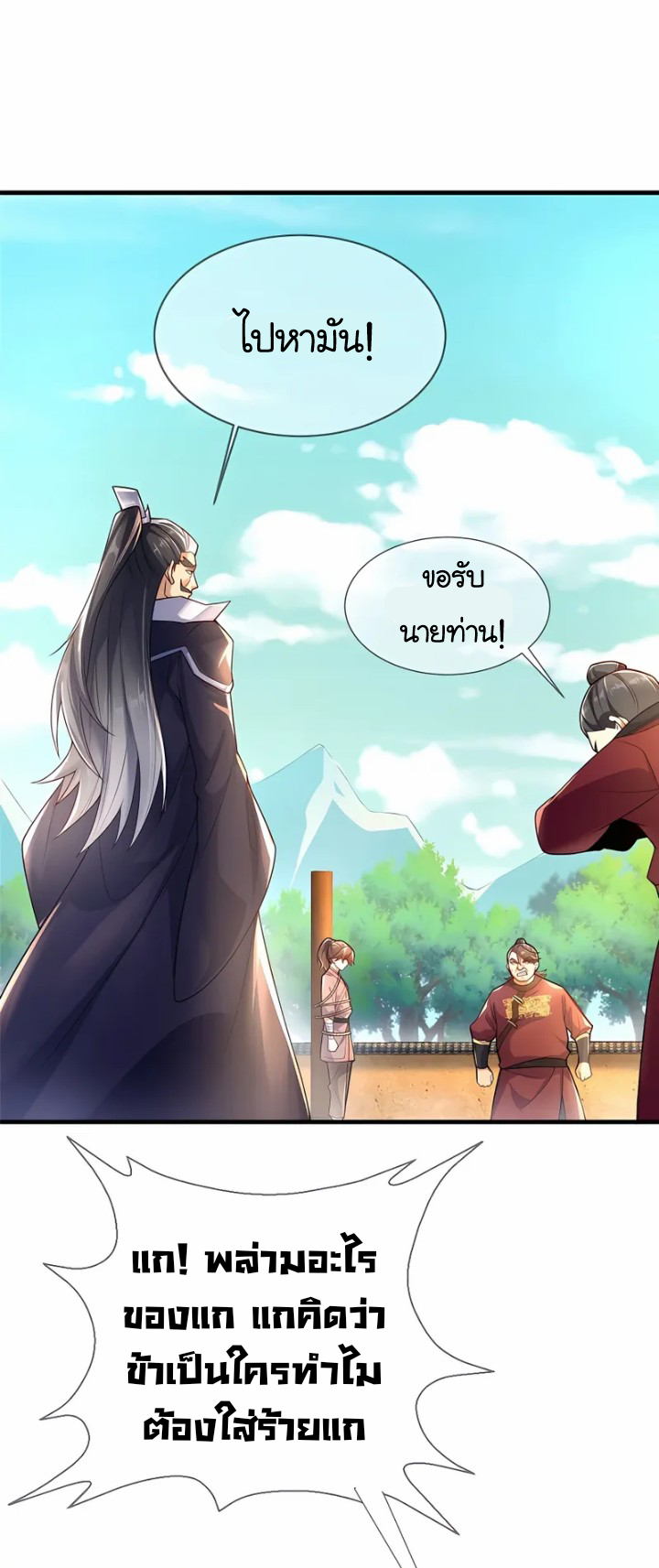 [This Martial Saint Is Way Too Generous] ตอนที่ 4 หน้า 23